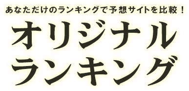 何も知らなくても大丈夫！初心者向けランキング