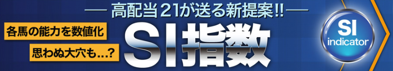 SI指数