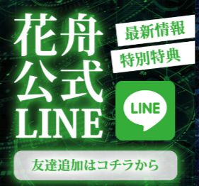 花舟_LINE