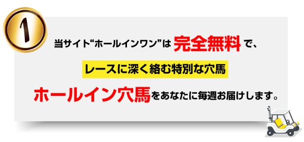 ホールインワン_完全無料