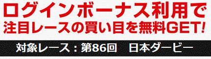 細川達成_ログインボーナス