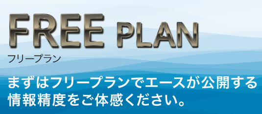 競艇研究エース(ACE)の無料情報