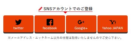 競艇ダイヤモンド_SNSアカウントで登録
