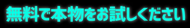 未来指数_無料で本物を