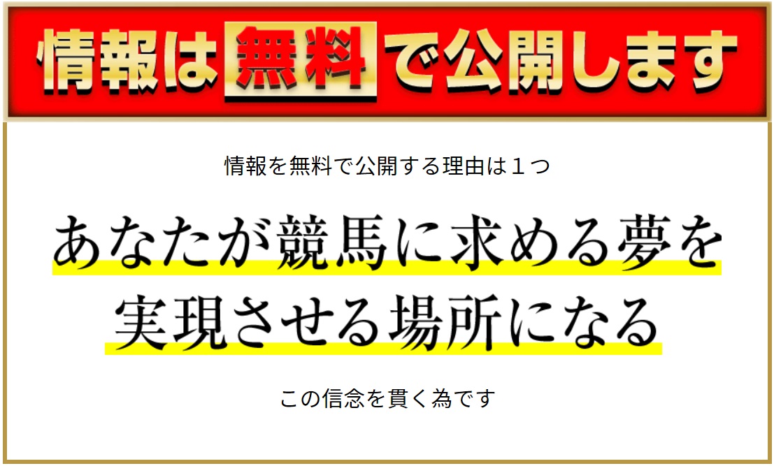 うまとみらいとの信念