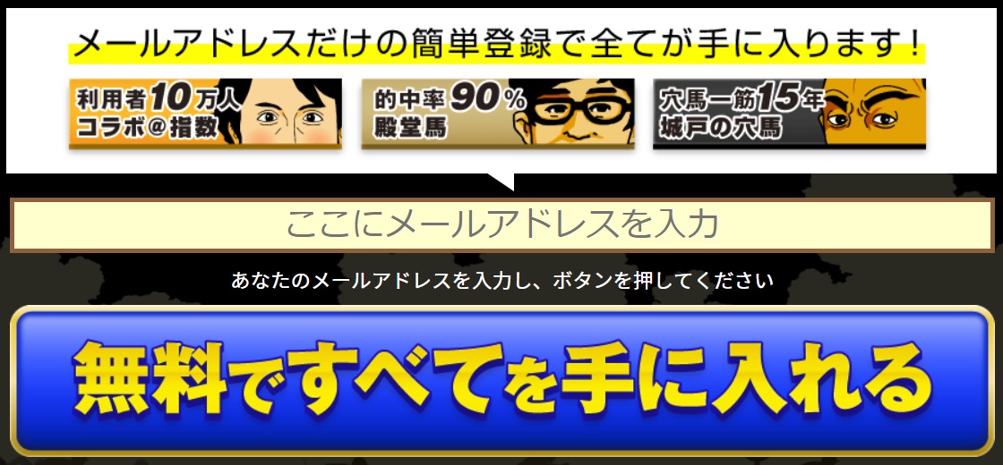 うまとみらいとの登録方法