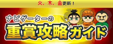 競馬大陸Ⅱ_無料重賞攻略ガイド