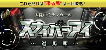 競馬大陸Ⅱ_無料スナイパー