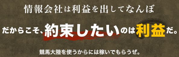 競馬大陸Ⅱ_約束