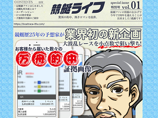 競艇ライフ