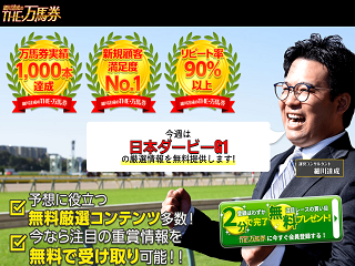 細川達成のTHE万馬券_TOP