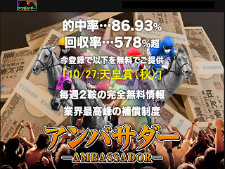 アンバサダー（AMBASSADOR）