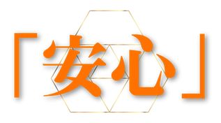 ケイモリ_安心
