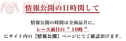 馬貴族_公開日時