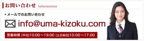 馬貴族_サポート
