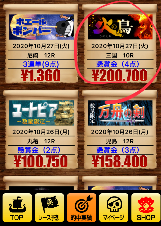 競艇予想海賊団