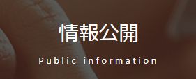 強艇_情報公開ラベル