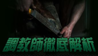 MUTEKI_調教師