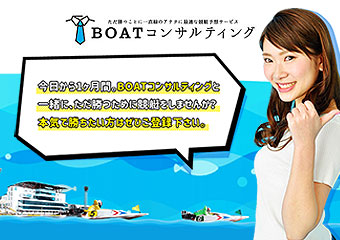 BOATコンサルティング_バナー