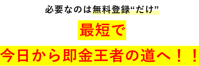 即金王者！地方キング‗無料登録