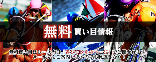 【三競 的中の法則】無料情報