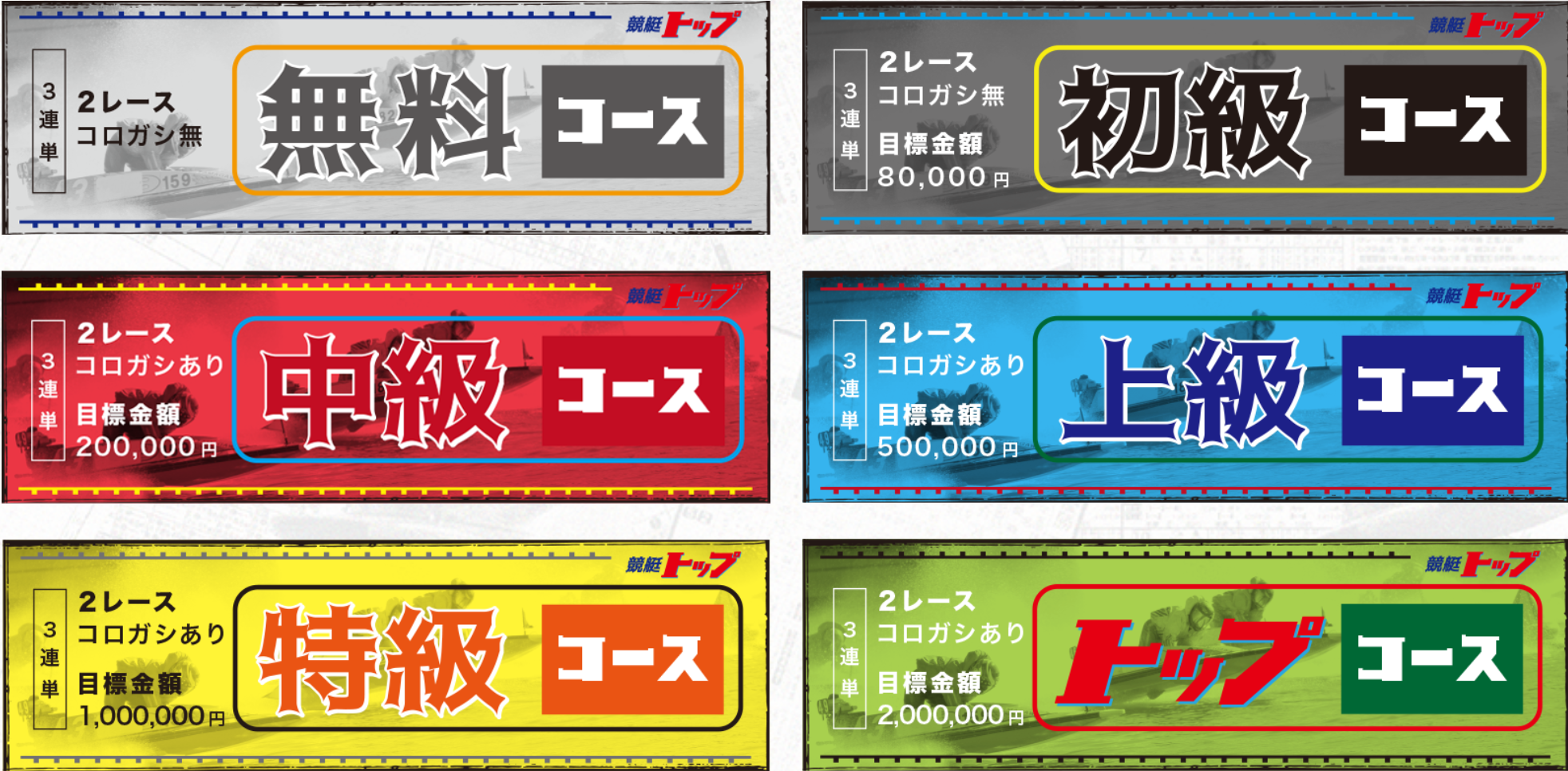 競艇トップ_コース一覧