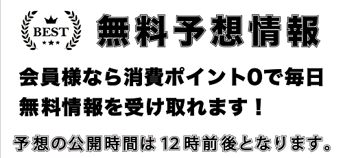 競輪エボルブ(EVOLVE)_無料情報