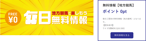 LAP競馬_無料情報