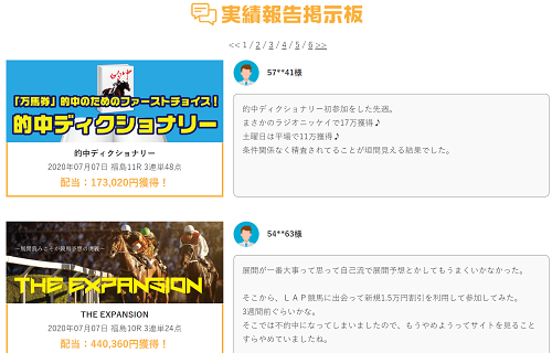 LAP競馬_実績報告掲示板