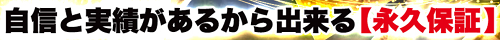 ダービーレコード_保証