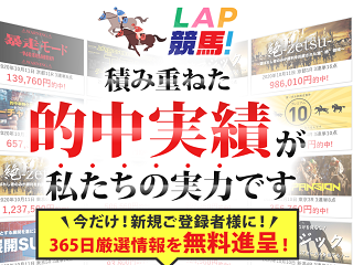 LAP競馬