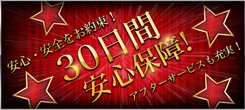 EXTRA(エクストラ)＿30日間安心保障
