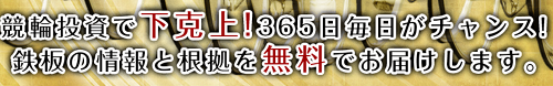 J.K.I (日本競輪投資会) _無料でお届け！