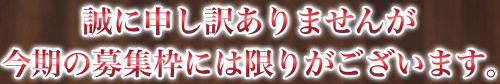 J.K.I (日本競輪投資会) 限定募集枠