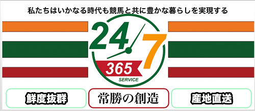 うまっぷ＿24/7