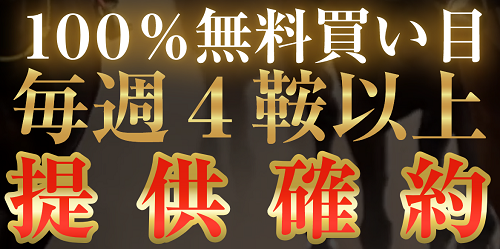CARRYOVER(キャリーオーバー)_100％無料買い目