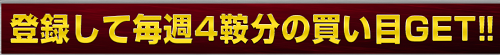 CARRYOVER(キャリーオーバー)_毎週4鞍