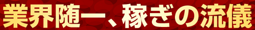 CARRYOVER(キャリーオーバー)_稼ぎの流儀