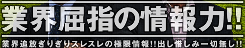 ヒットメーカー(Hit Maker) 業界屈指の情報力
