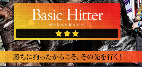 ヒットメーカー(Hit Maker) ベーシックヒッター