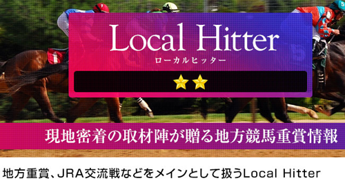 ヒットメーカー(Hit Maker) 地方競馬情報