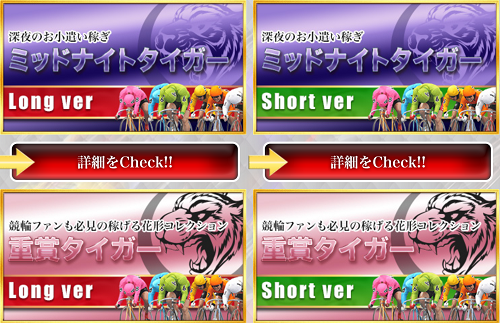 競輪CLUB虎の穴＿有料情報２