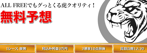 競輪CLUB虎の穴＿無料予想