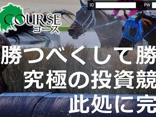 COURSE(コース)