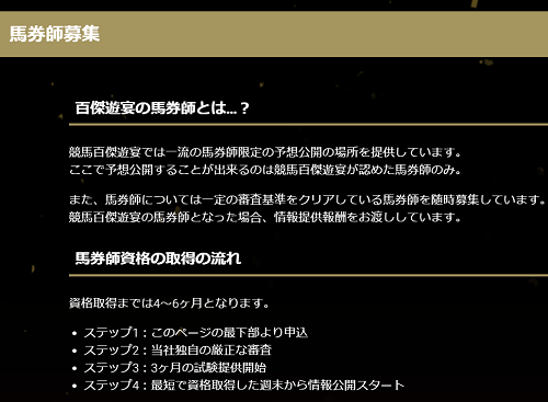 競馬百傑遊宴_馬券師募集