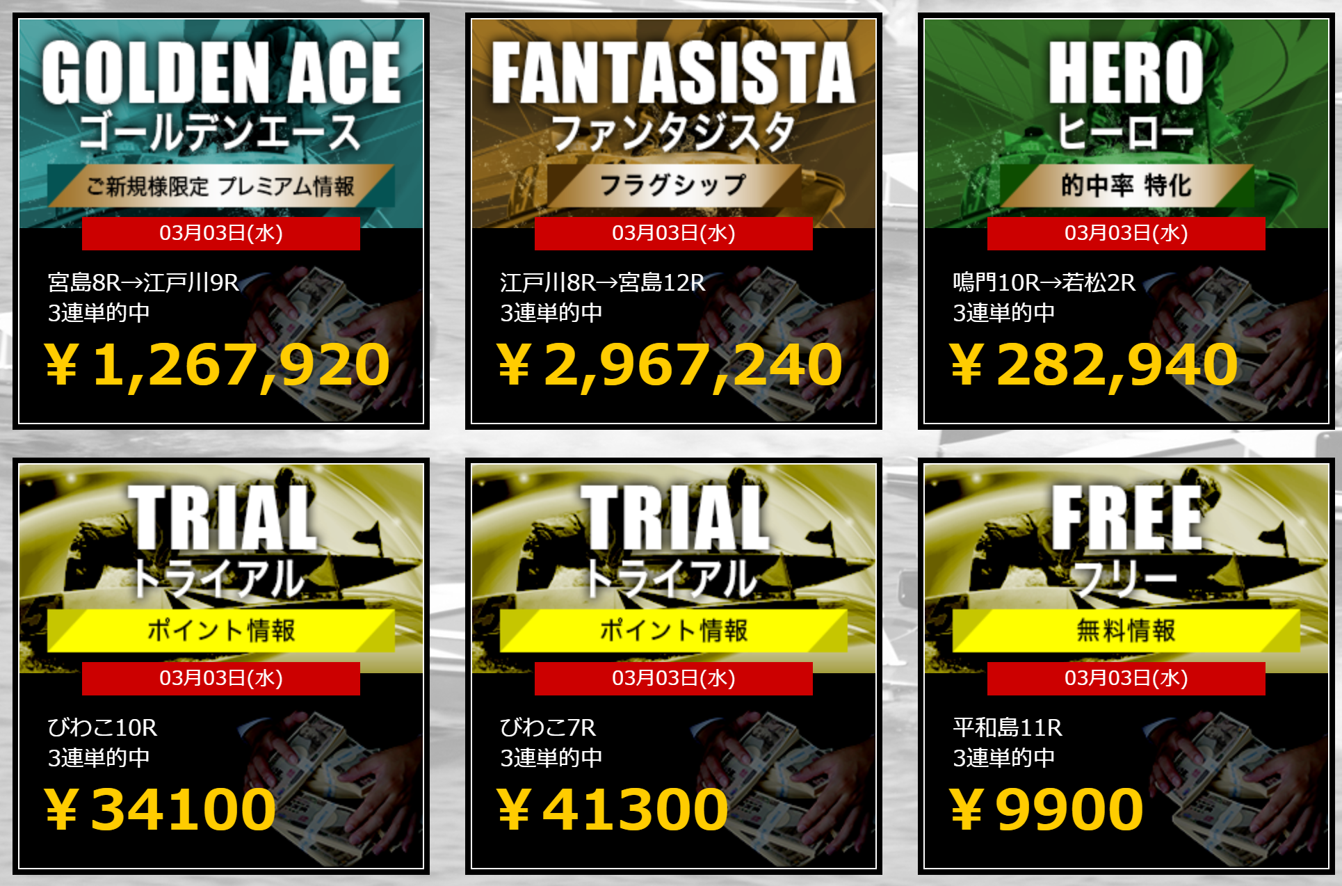ファンタジスタ_実績