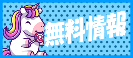 ハピネス_無料