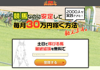 競馬予想サイト　逆境ファンファーレ