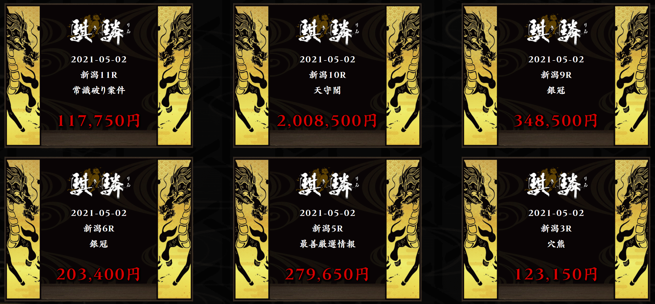 麒麟_実績