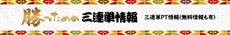 勝つために_プラン